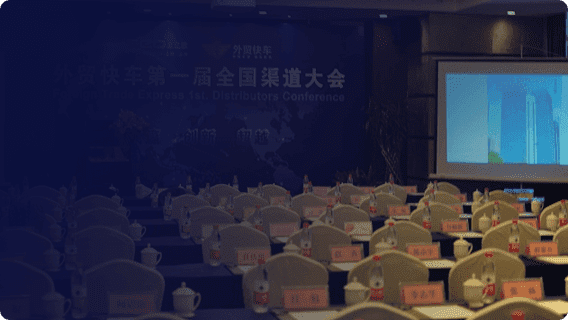 第一屆全國(guó)渠道盛典