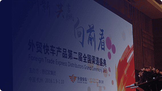 第二屆全國(guó)渠道盛典