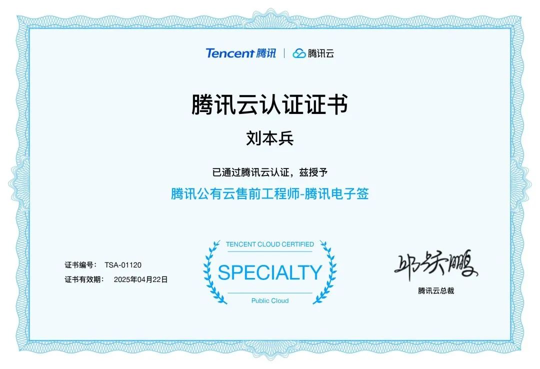 騰訊云證書 中文版(1).jpg 圖片